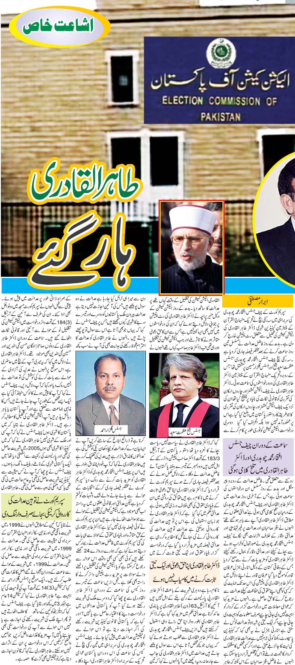 Pakistan Awami Tehreek Print Media CoverageDaily Jang Colour Page